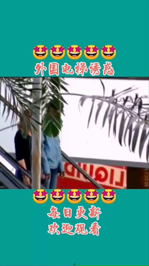 国外搞笑色诱视频