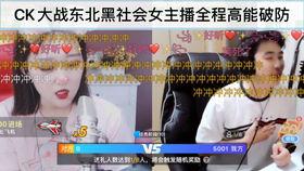 美女主播黑社会,揭秘网络世界的暗流涌动